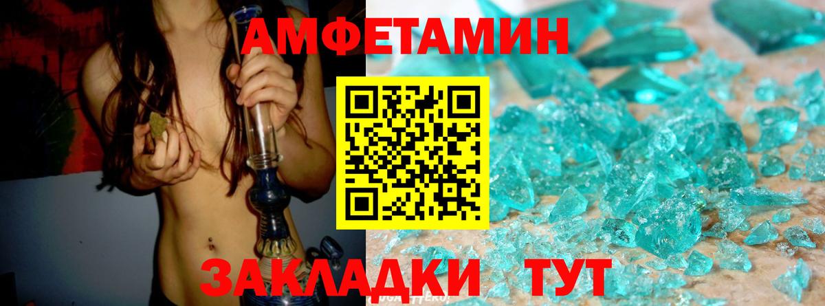 Amphetamine Розовый Апшеронск
