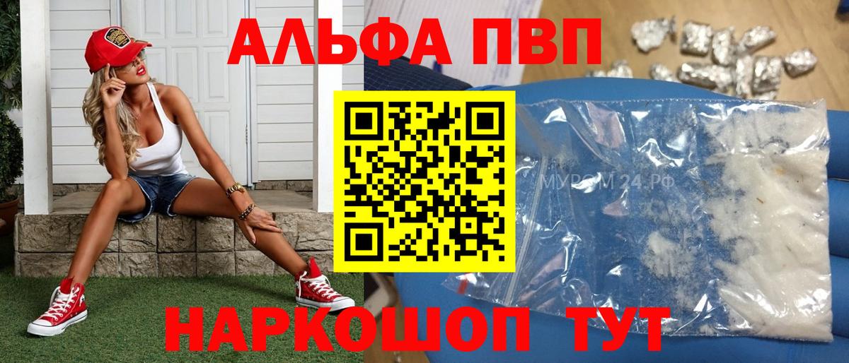 Alpha PVP кристаллы  Вход с VPN  Альфа ПВП мука  Апшеронск 