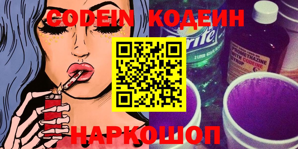 Codein Purple Drank Апшеронск