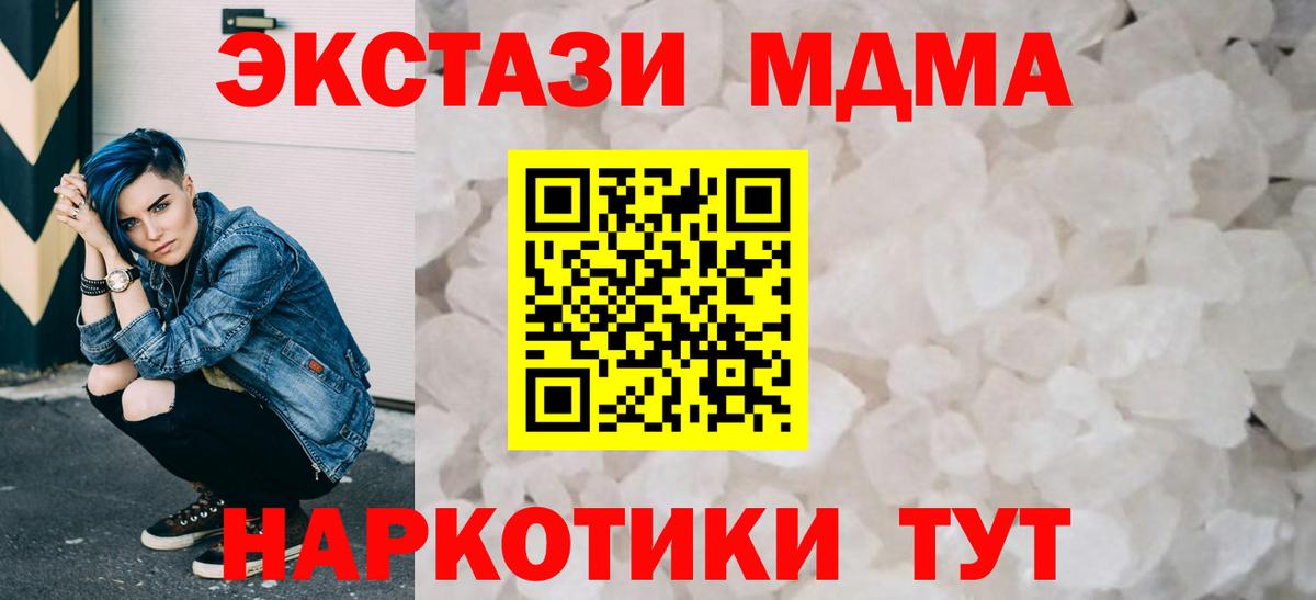 MDMA  MDMA кристаллы  МДМА молли  Вход с VPN  Апшеронск 
